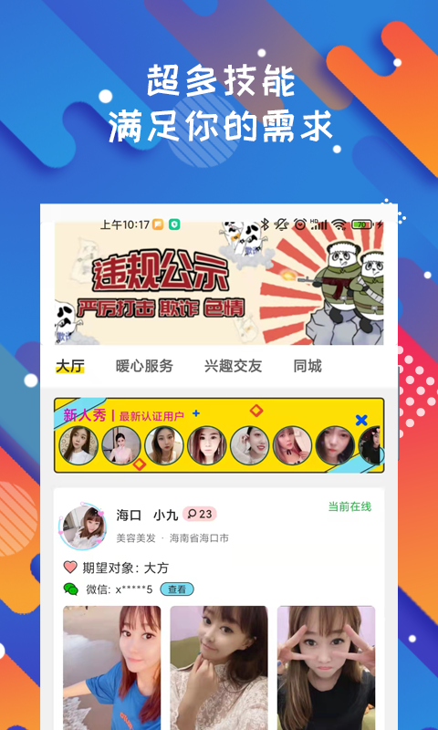 壹秀交友软件