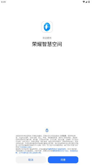荣耀智慧空间app官方下载 荣耀智慧空间app官方下载