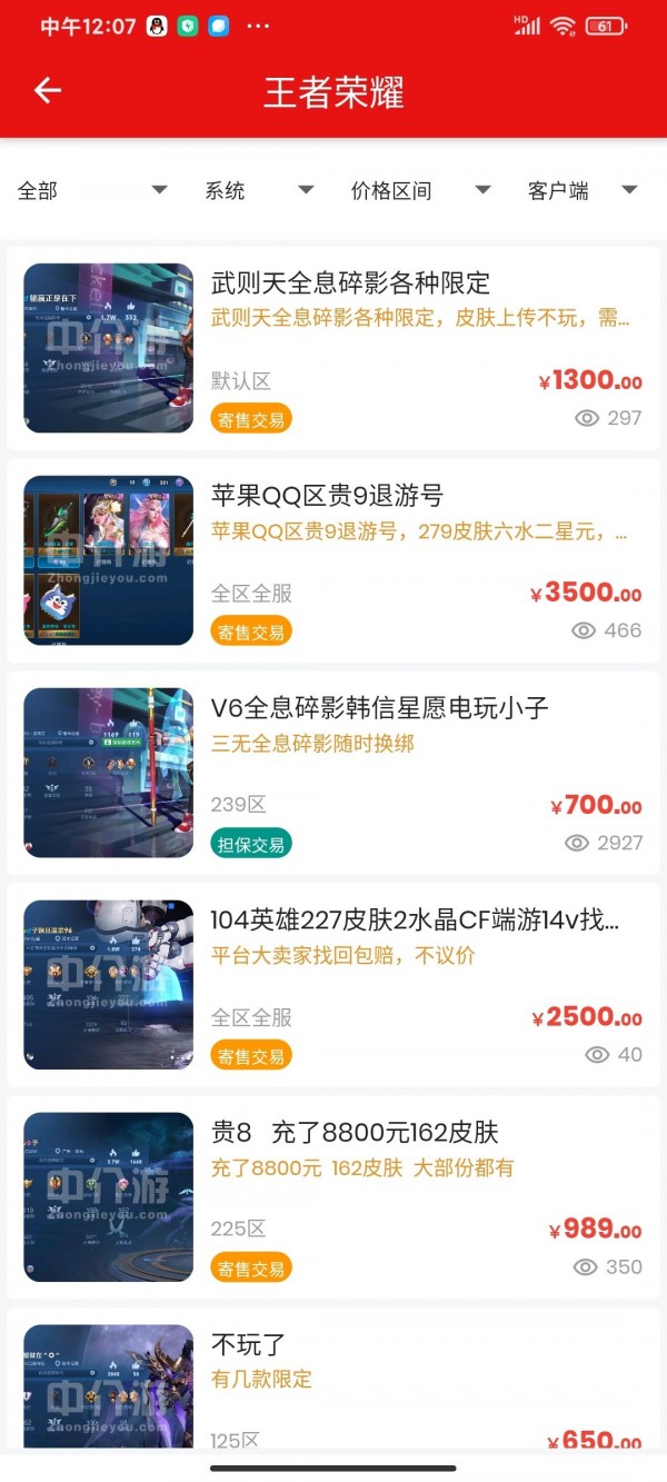 中介游app