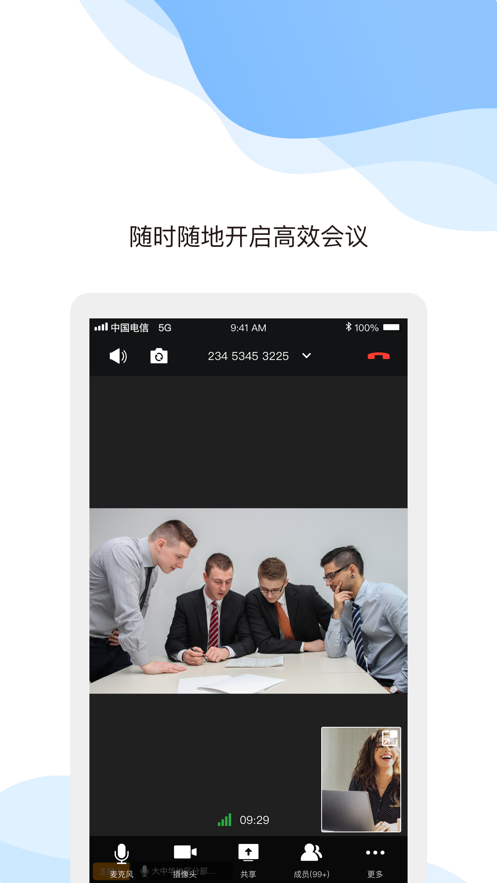 天翼云会议app安卓版下载