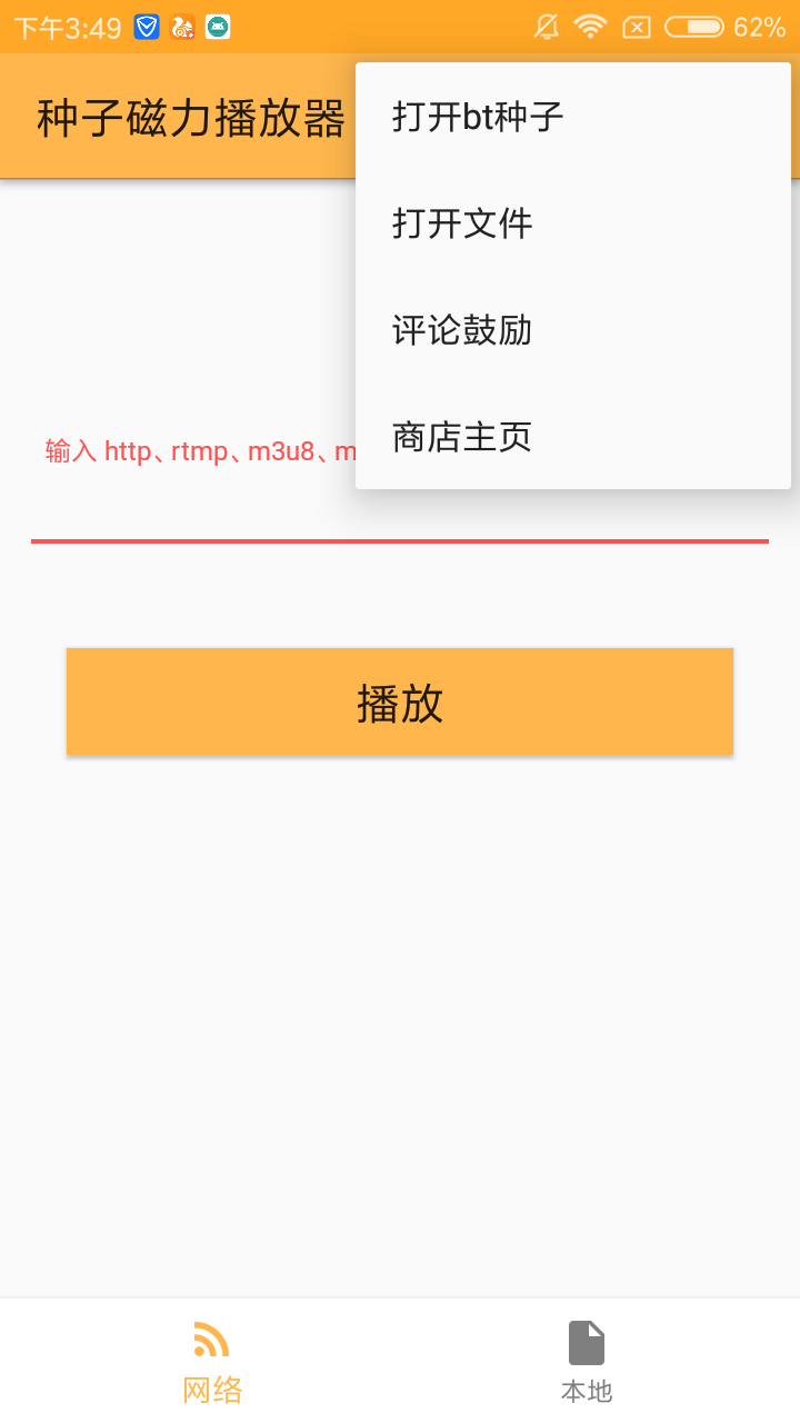 种子磁力播放器 支持安卓11
