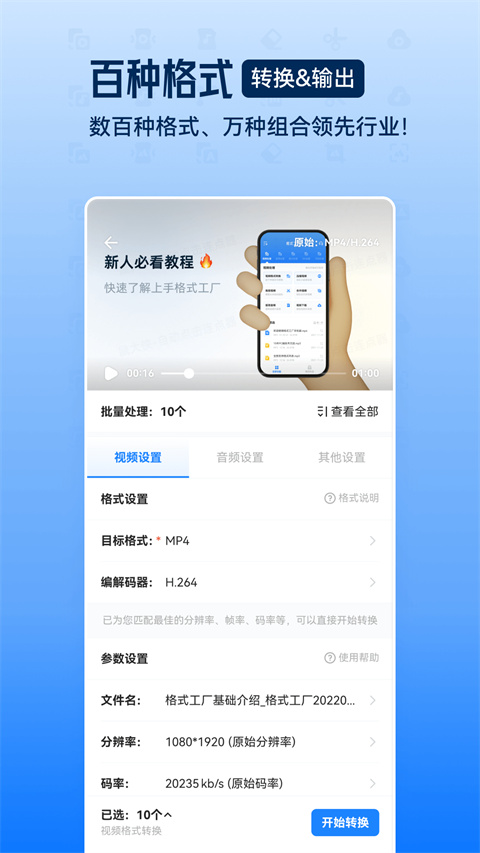 格式工厂 格式转换器