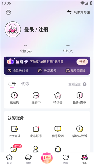 喜租号专业租号平台官方下载(租号玩)