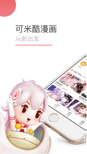 可米酷漫画