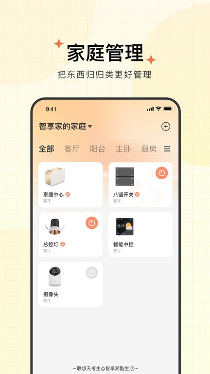智慧联想摄像头