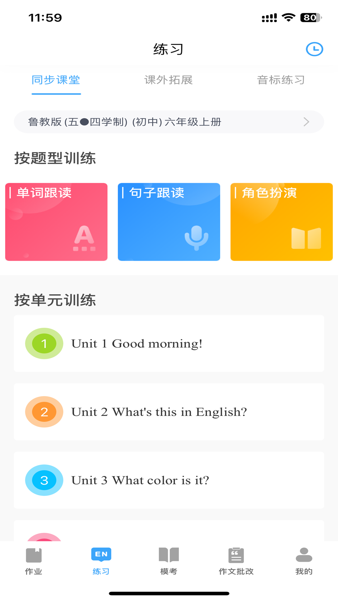 大鱼人机口语app官方