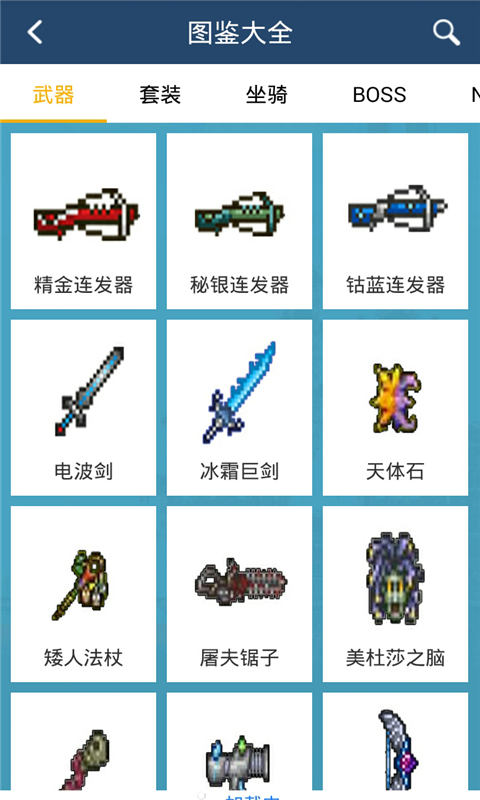 泰拉瑞亚攻略助手