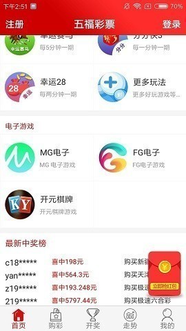 五福彩票(旧版)下载