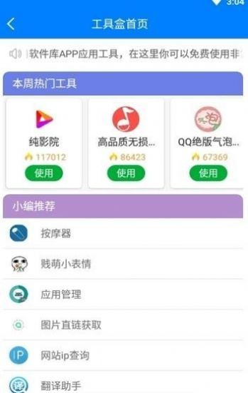 黑域软件基地最新版下载安装