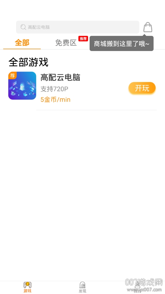 天游云游戏中心手机版
