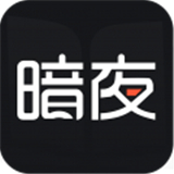 暗夜文学网app