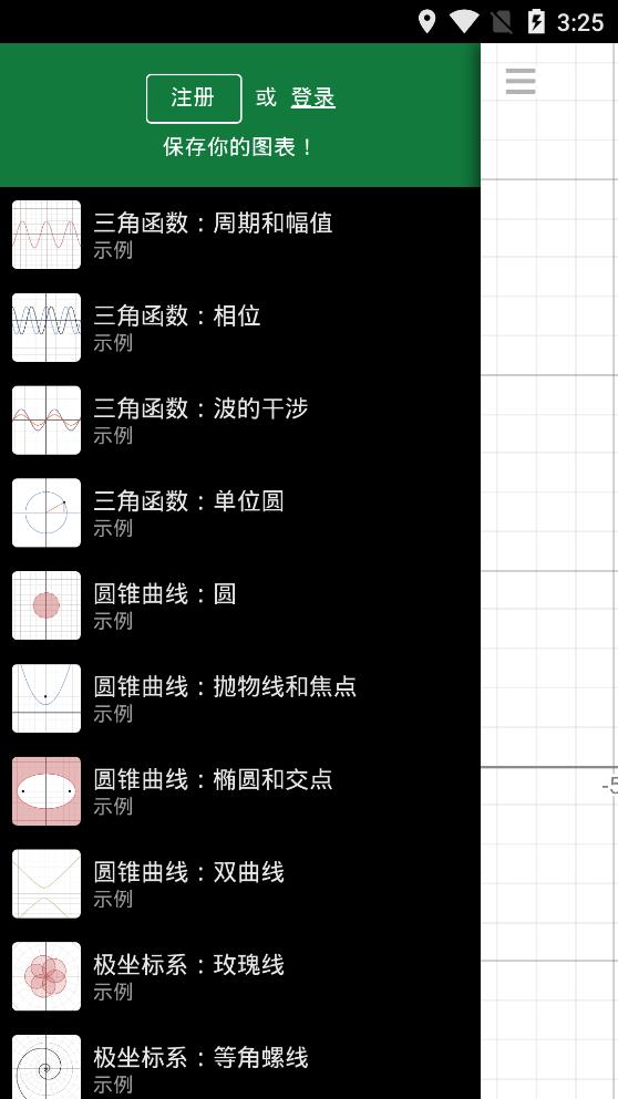 Desmos科学计算器app最新版下载