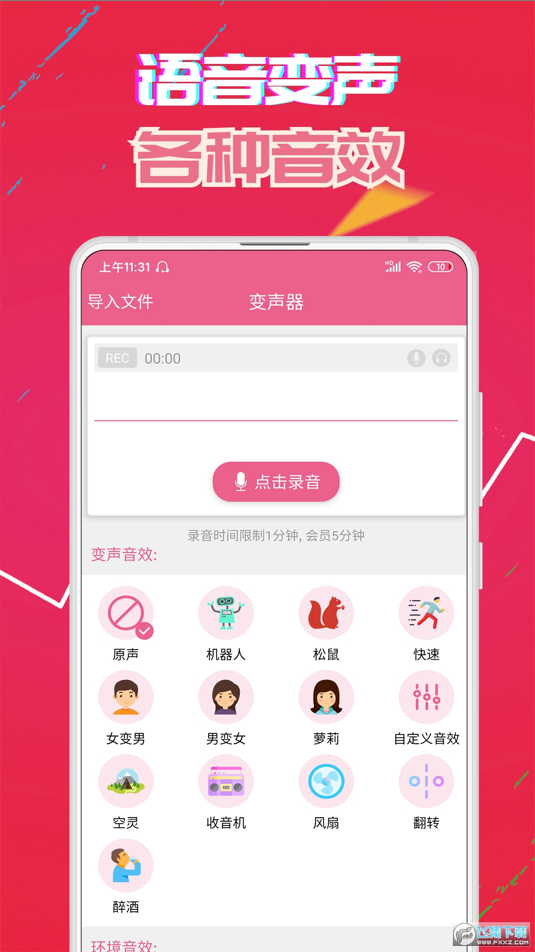 萌我变声器语音包app