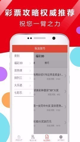 五福彩票(旧版)下载