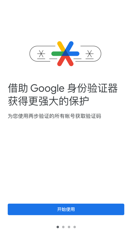 谷歌验证器 官方正版