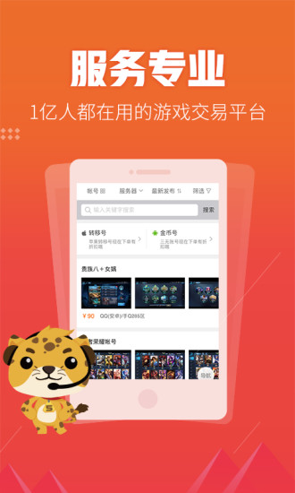 5173游戏交易平台 官网版交易猫