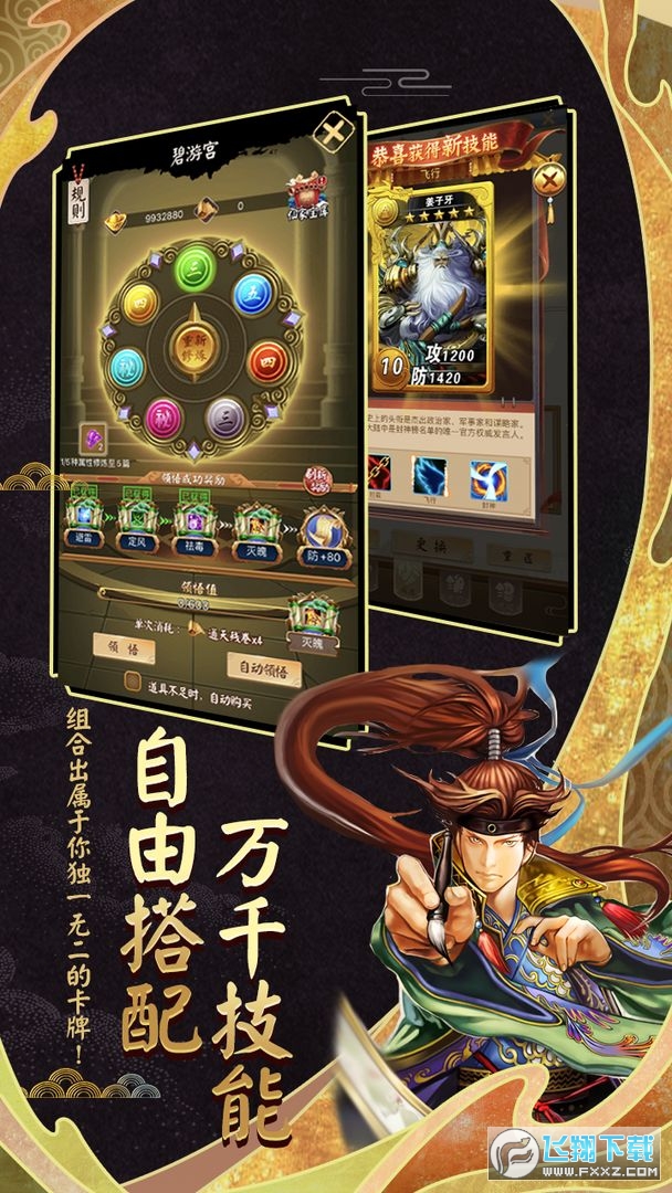 富甲封神传官方版