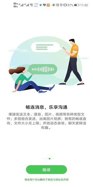 畅联app官方版下载(畅连)