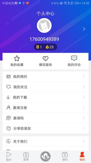 菏泽手机台安卓最新版下载