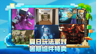 我的世界苹果版