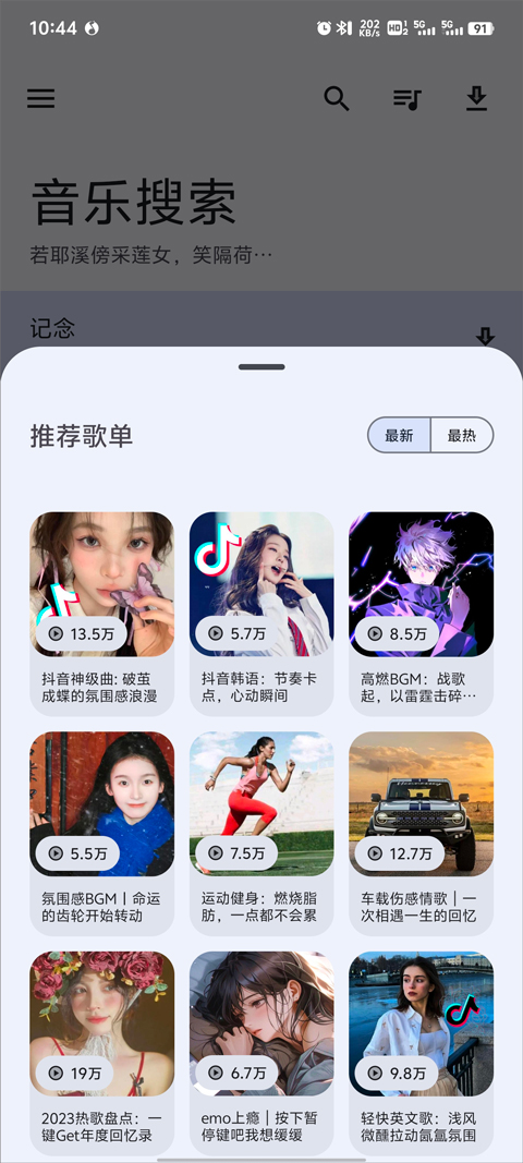 音乐搜索 多站合一