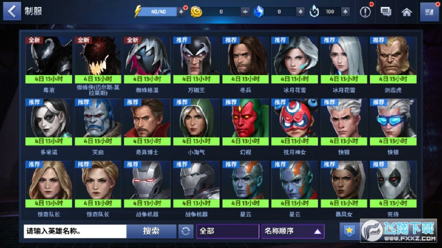 漫威未来之战破解版无限金币钻石 漫威未来之战破解版无限金币钻石