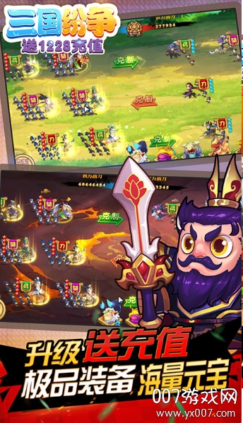 三国纷争最新满