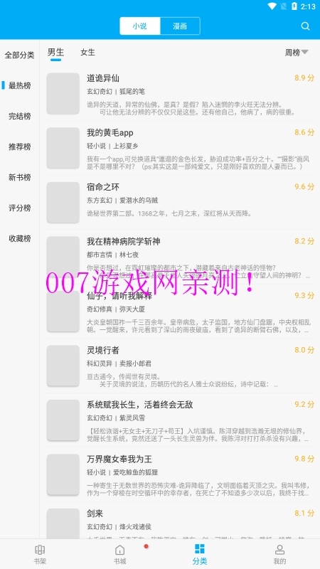 免费追书官方下载安装