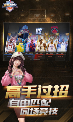 最强NBA 官网体验服