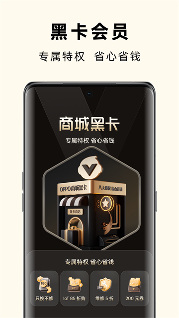 欢太商城(改名oppo商城)