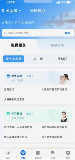 天府通办 天府通办
