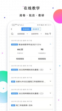 校信极速版最新版