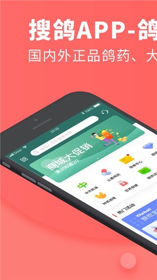 搜鸽网app