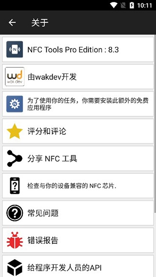 NFC Tools PRO工具箱高级专业中文版