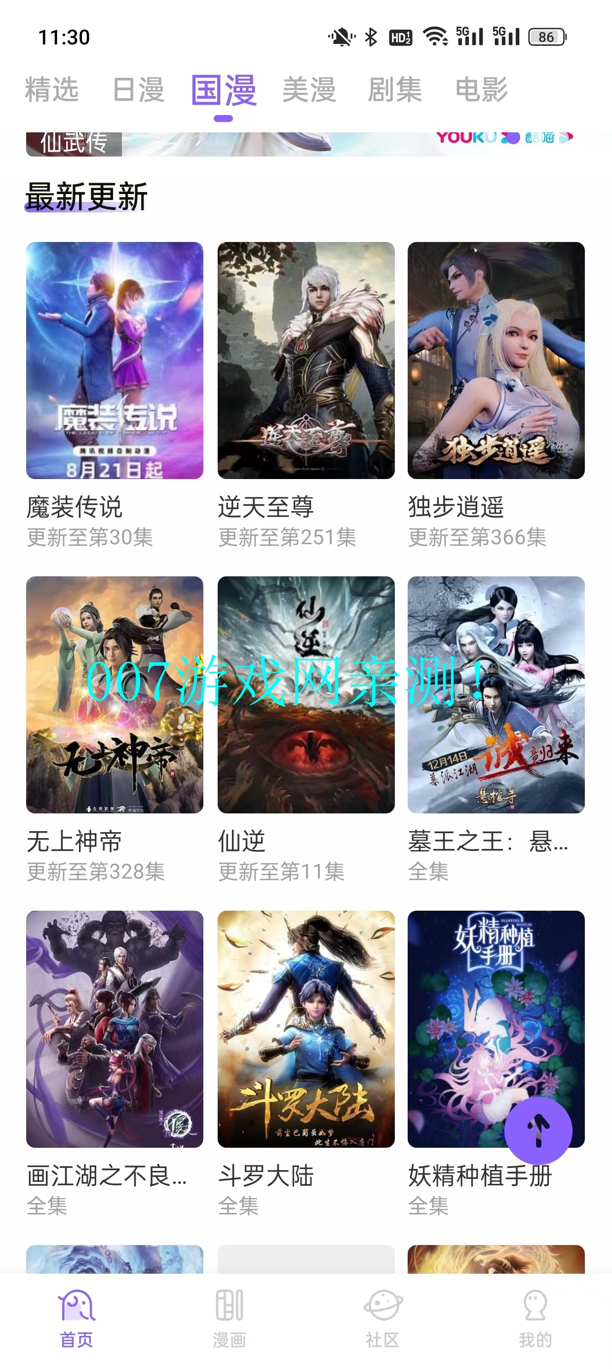 MioMio追番app下载