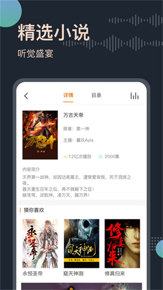 免费听书王app下载去广告版