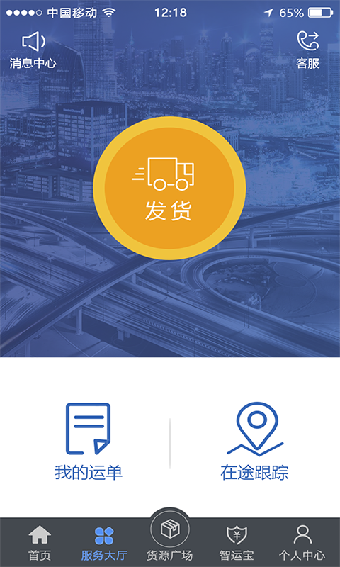 中储智运司机版app