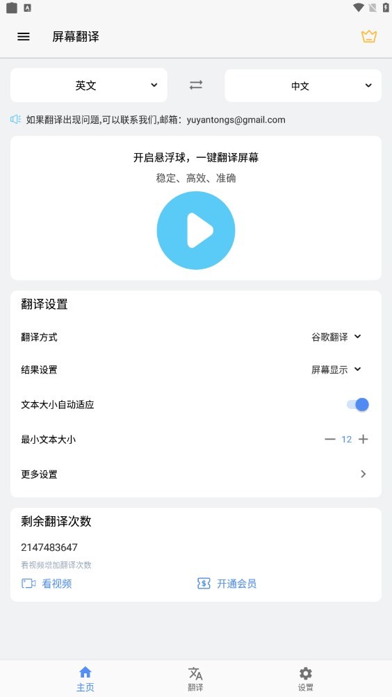 屏幕翻译 免费版