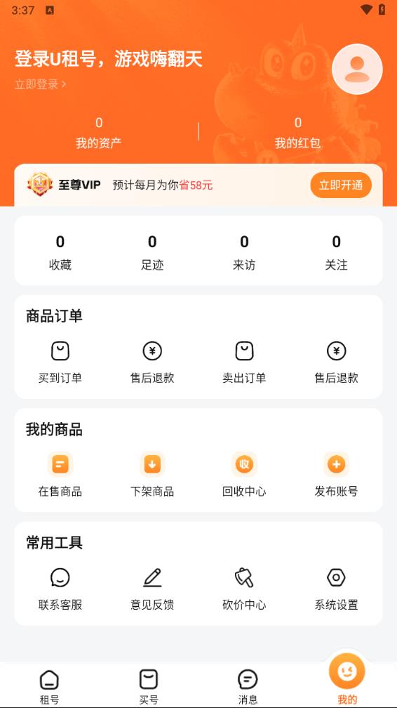 u号租 官方版