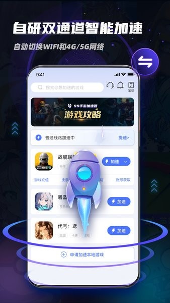 九九手游加速器
