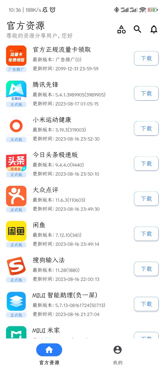 资源分享app下载官方版