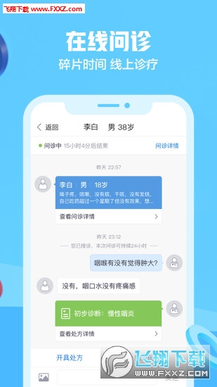 京东医生在线问诊平台