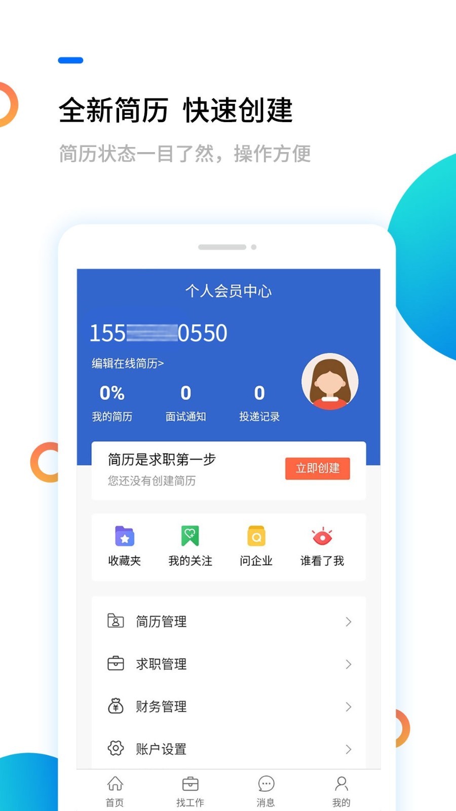 滨海人才网安卓版