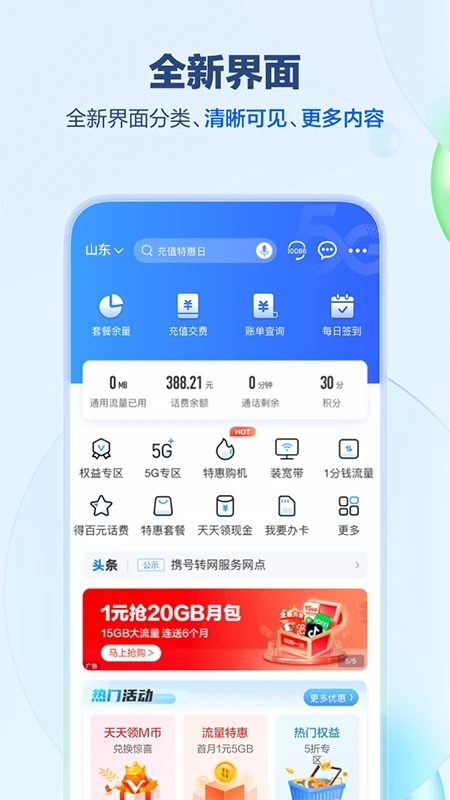 中国移动山东掌上营业厅下载安装