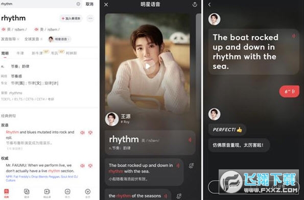 网易有道词典明星语音功能版 网易有道词典明星语音功能版