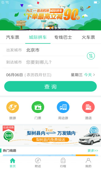 出行365(BUS365汽车票)