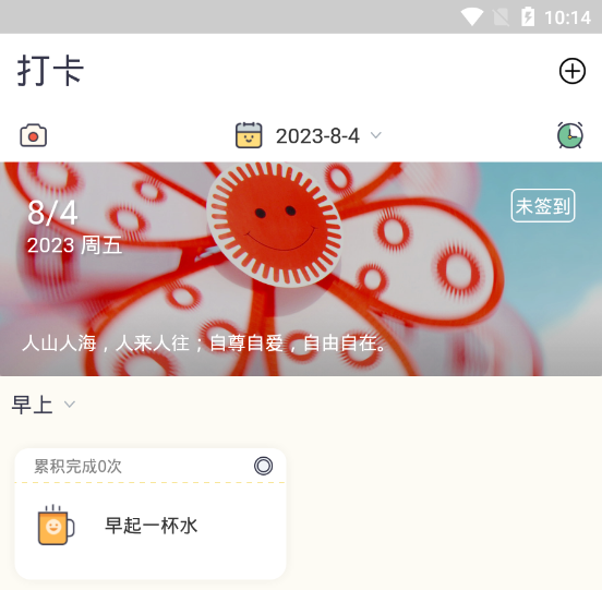 小打卡app无广告版最新下载