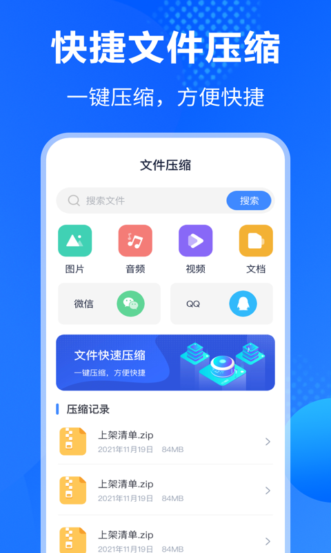 万能Rar解压缩安卓版