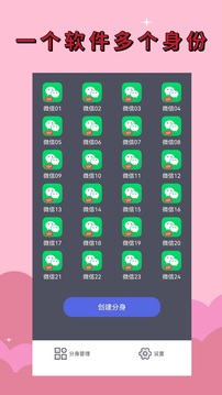 应用分身免费版下载
