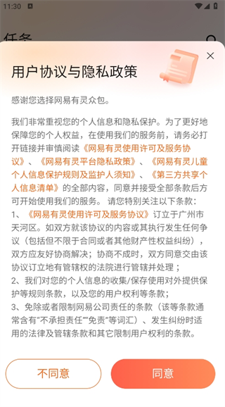 网易有灵众包官方赚钱app下载